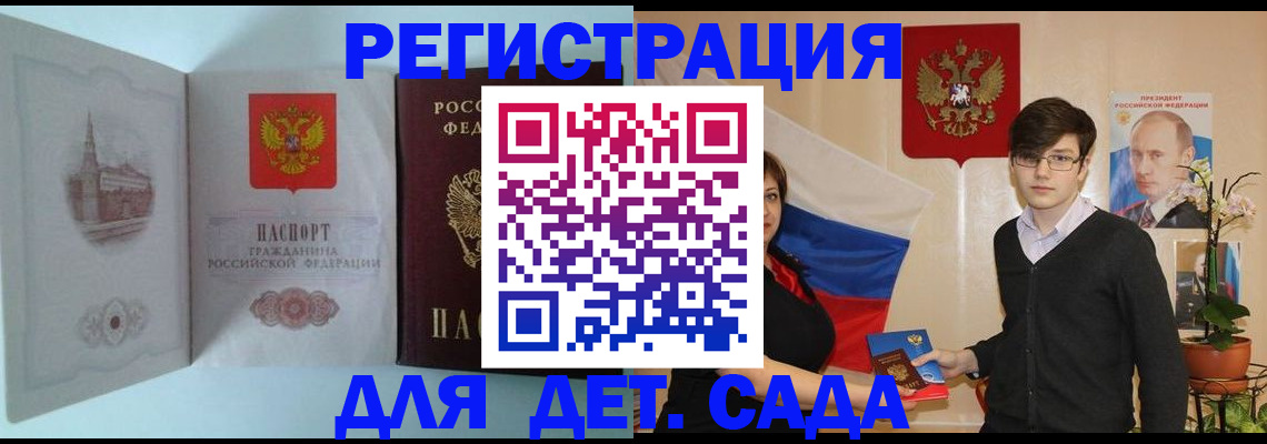 прописка для школы в Чернушке