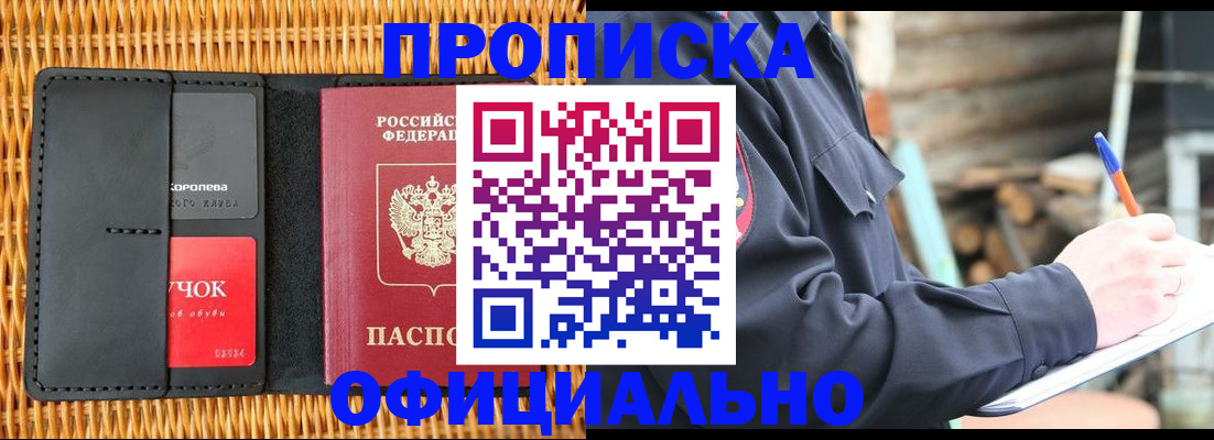 прописка штамп в Чернушке