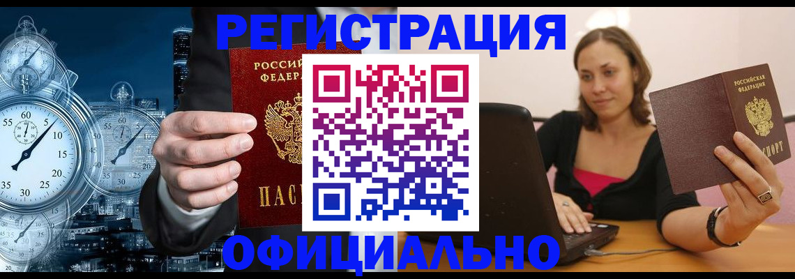 временная регистрация в Чернушке