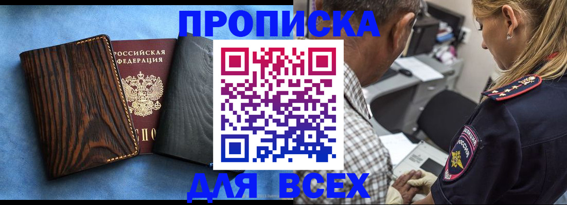 временная регистрация для всех в Чернушке